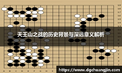 天王山之战的历史背景与深远意义解析
